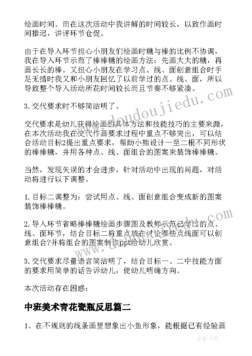 中班美术青花瓷瓶反思 中班美术活动美味棒棒糖教学反思(精选5篇)