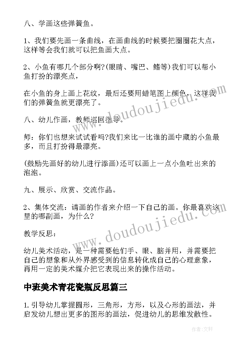 中班美术青花瓷瓶反思 中班美术活动美味棒棒糖教学反思(精选5篇)