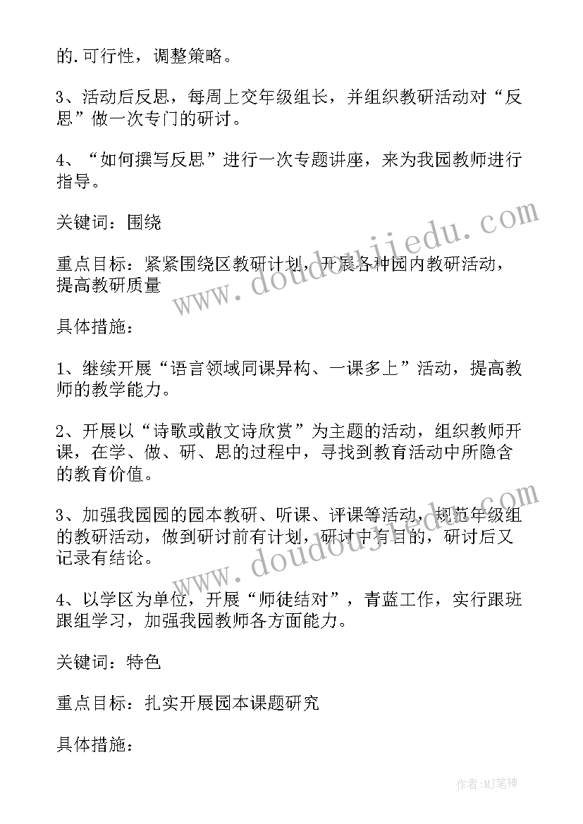 幼儿园大班组教研计划数学 幼儿园大班组第一学期教研工作计划(优秀5篇)