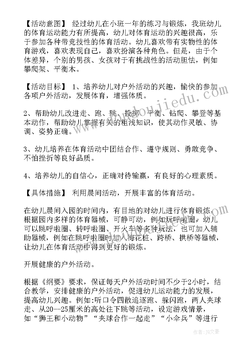 最新中班户外活动安全教案设计意图(大全7篇)