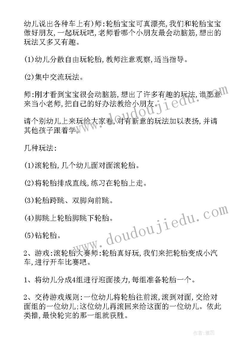 中班户外活动的安全教案 中班户外活动教案(模板8篇)