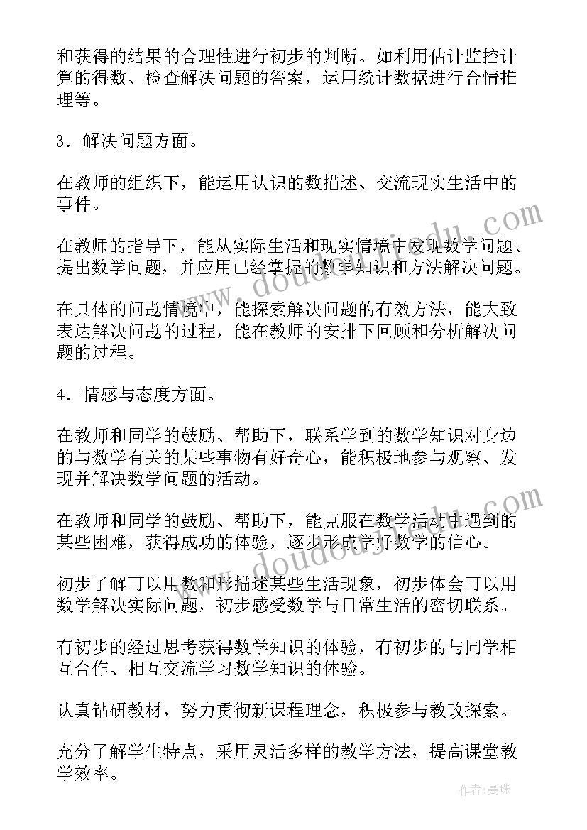 数学一年级教学计划 一年级数学教学计划(汇总7篇)