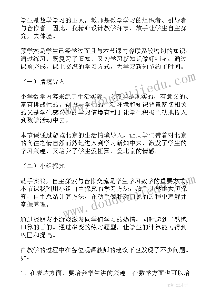 2023年点图与数教学反思(汇总10篇)