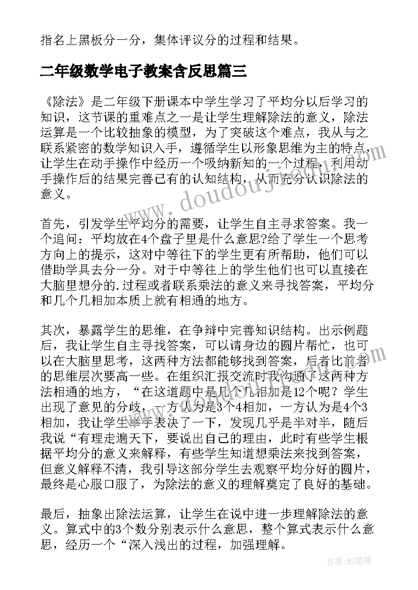 二年级数学电子教案含反思(优秀5篇)