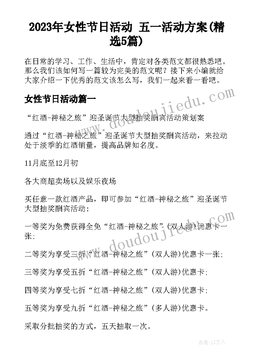 2023年女性节日活动 五一活动方案(精选5篇)