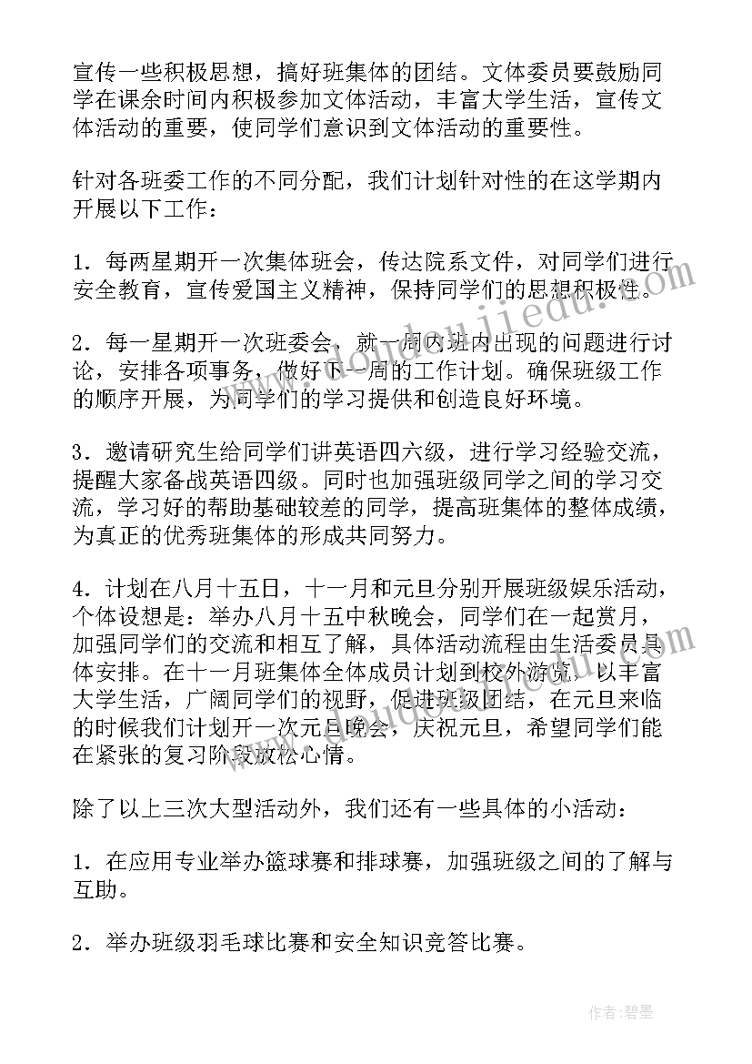 班级计划总结的书写要点(精选10篇)