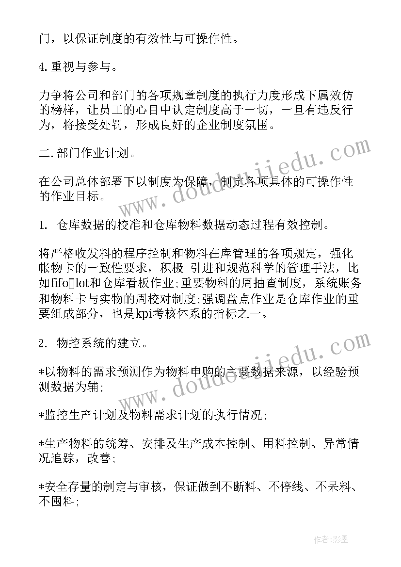 最新计划与物控是做的 计划物控主管工作计划(模板5篇)