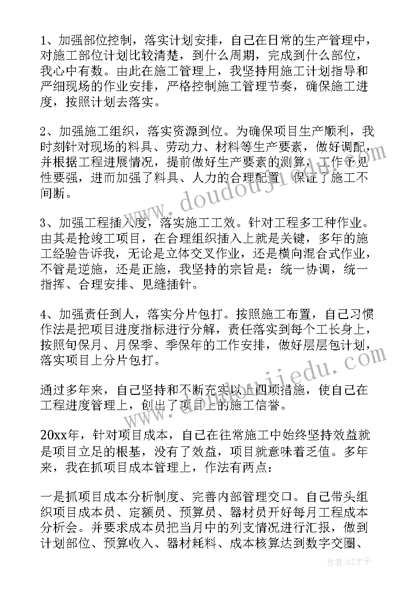 2023年项目经理月度工作计划考核表(精选9篇)