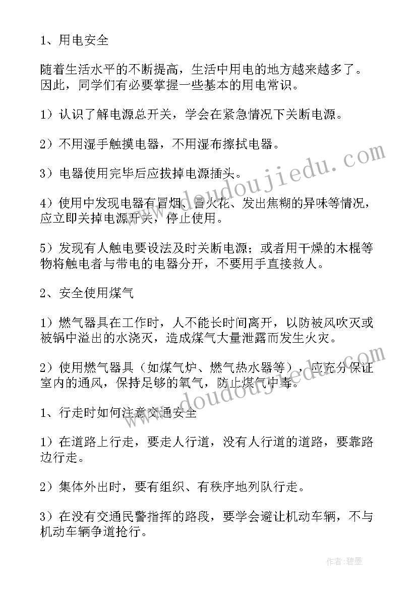 2023年幼儿园小班防踩踏安全教案及反思 小班安全教育活动方案(模板5篇)