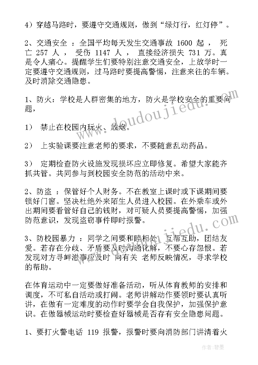 2023年幼儿园小班防踩踏安全教案及反思 小班安全教育活动方案(模板5篇)