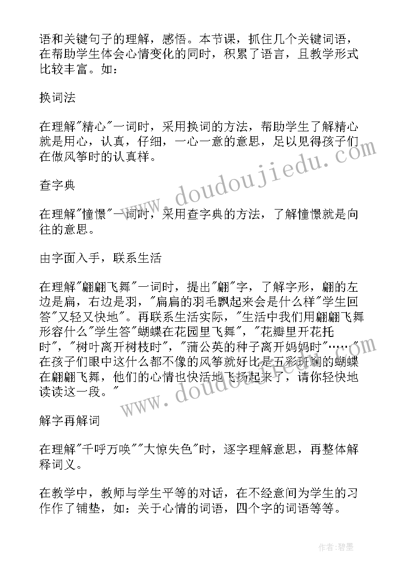 三年级语文风筝教学反思(汇总5篇)