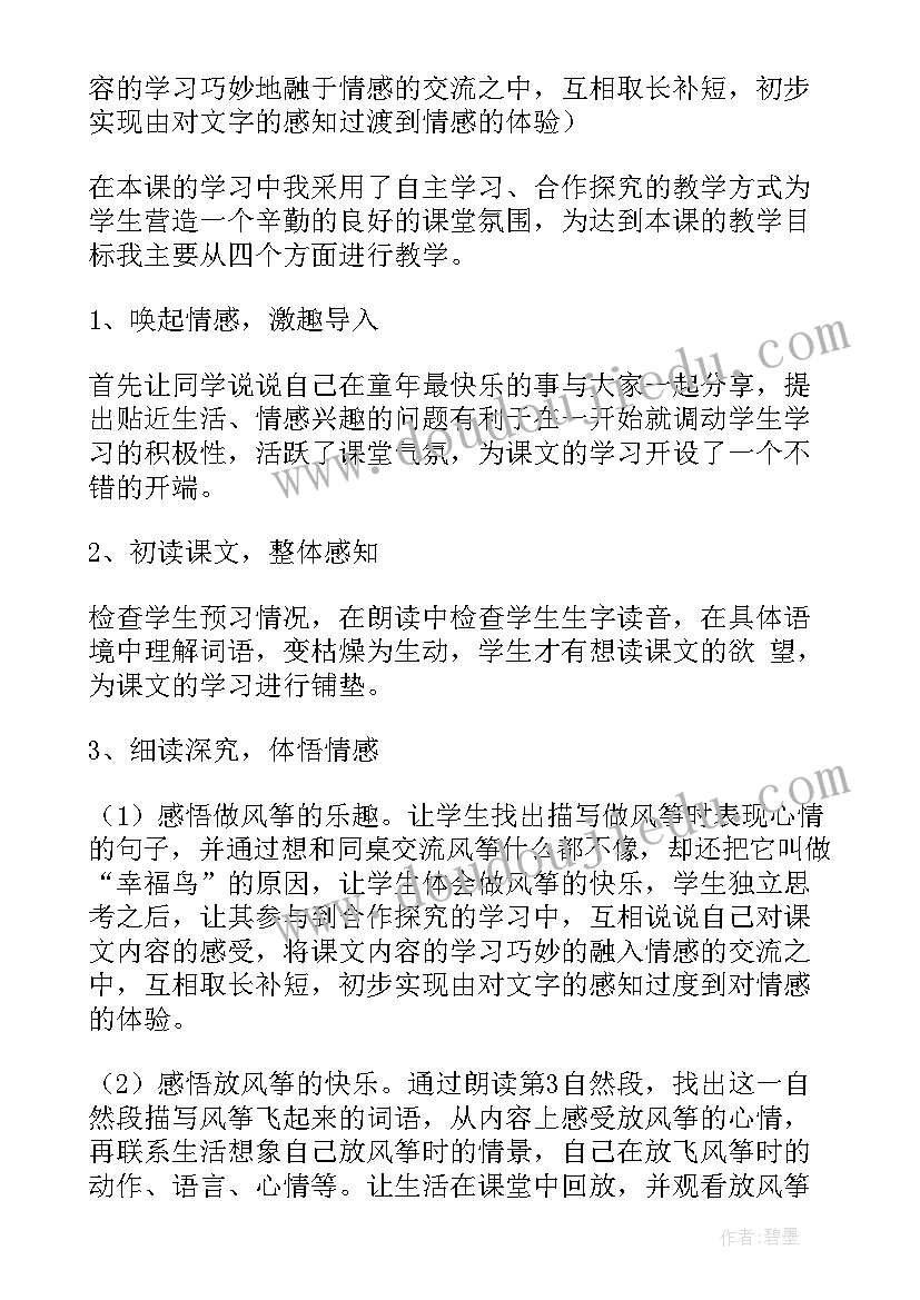 三年级语文风筝教学反思(汇总5篇)