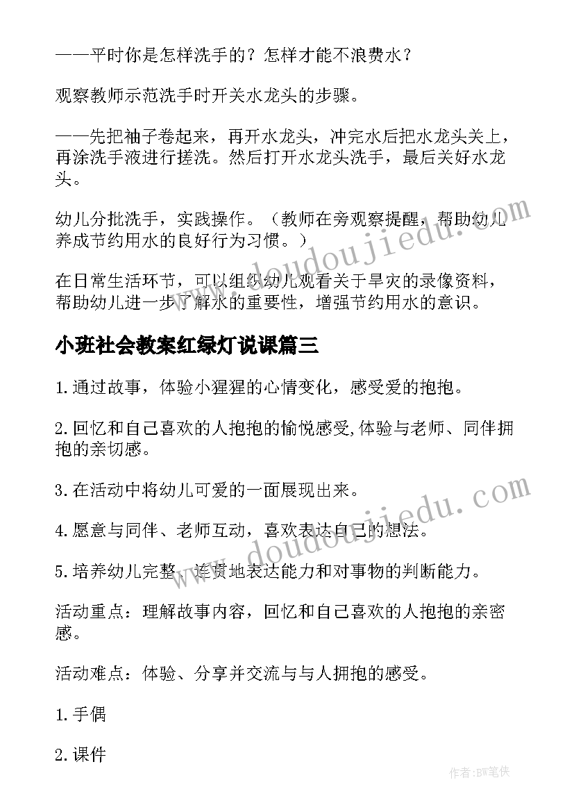 2023年小班社会教案红绿灯说课 小班社会活动教案(汇总10篇)