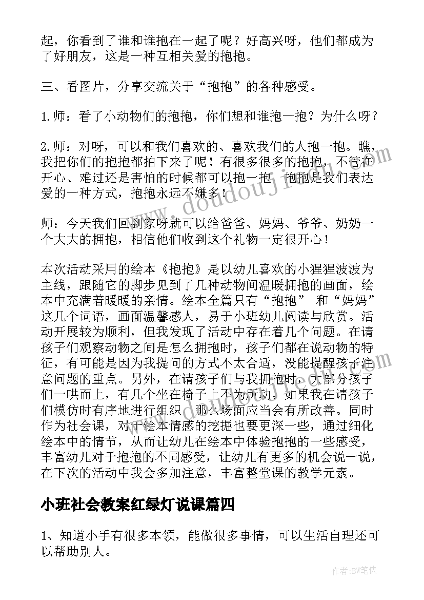 2023年小班社会教案红绿灯说课 小班社会活动教案(汇总10篇)