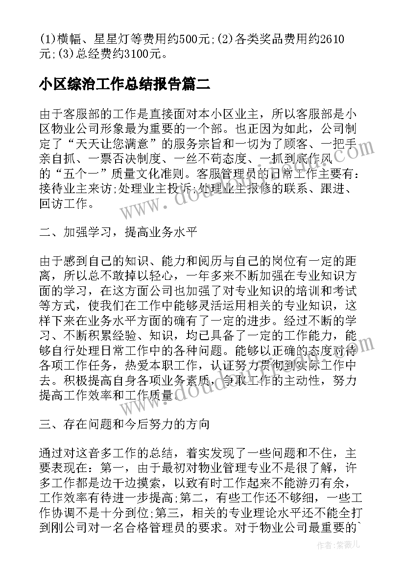 小区综治工作总结报告 小区七夕活动方案(精选5篇)