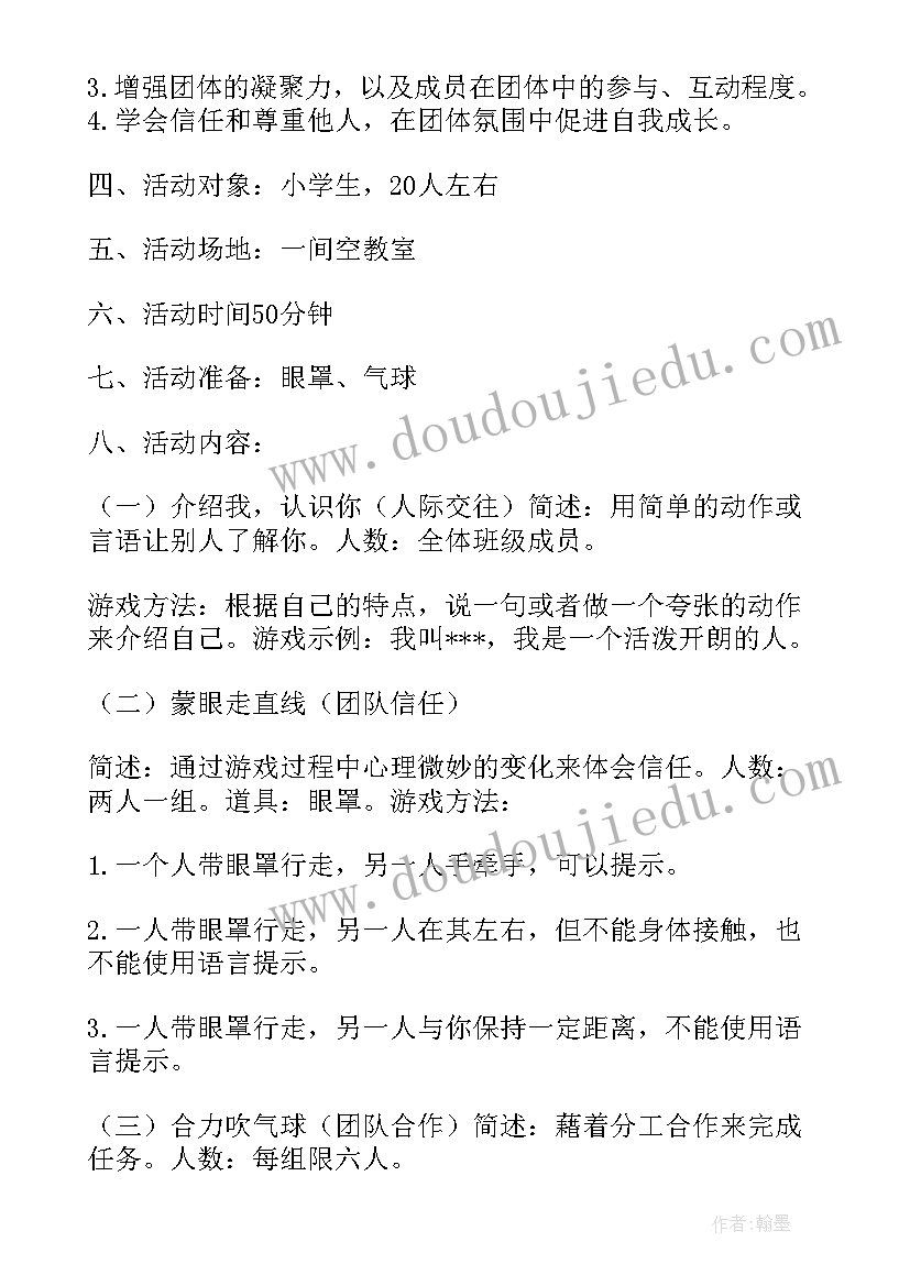 最新小学二年级心理健康教育教案(精选5篇)