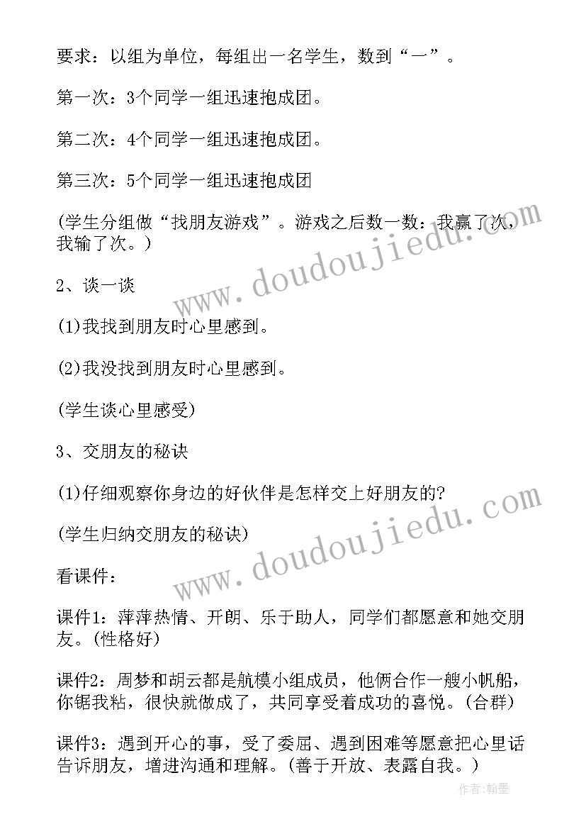 最新小学二年级心理健康教育教案(精选5篇)