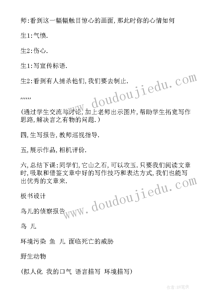 最新六年级鸟儿的侦察报告阅读答案(通用10篇)