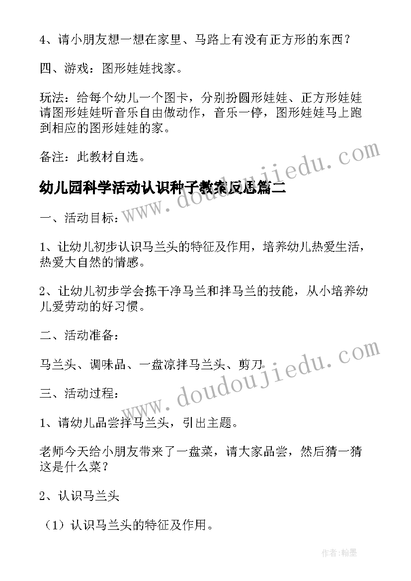 最新幼儿园科学活动认识种子教案反思(优秀5篇)