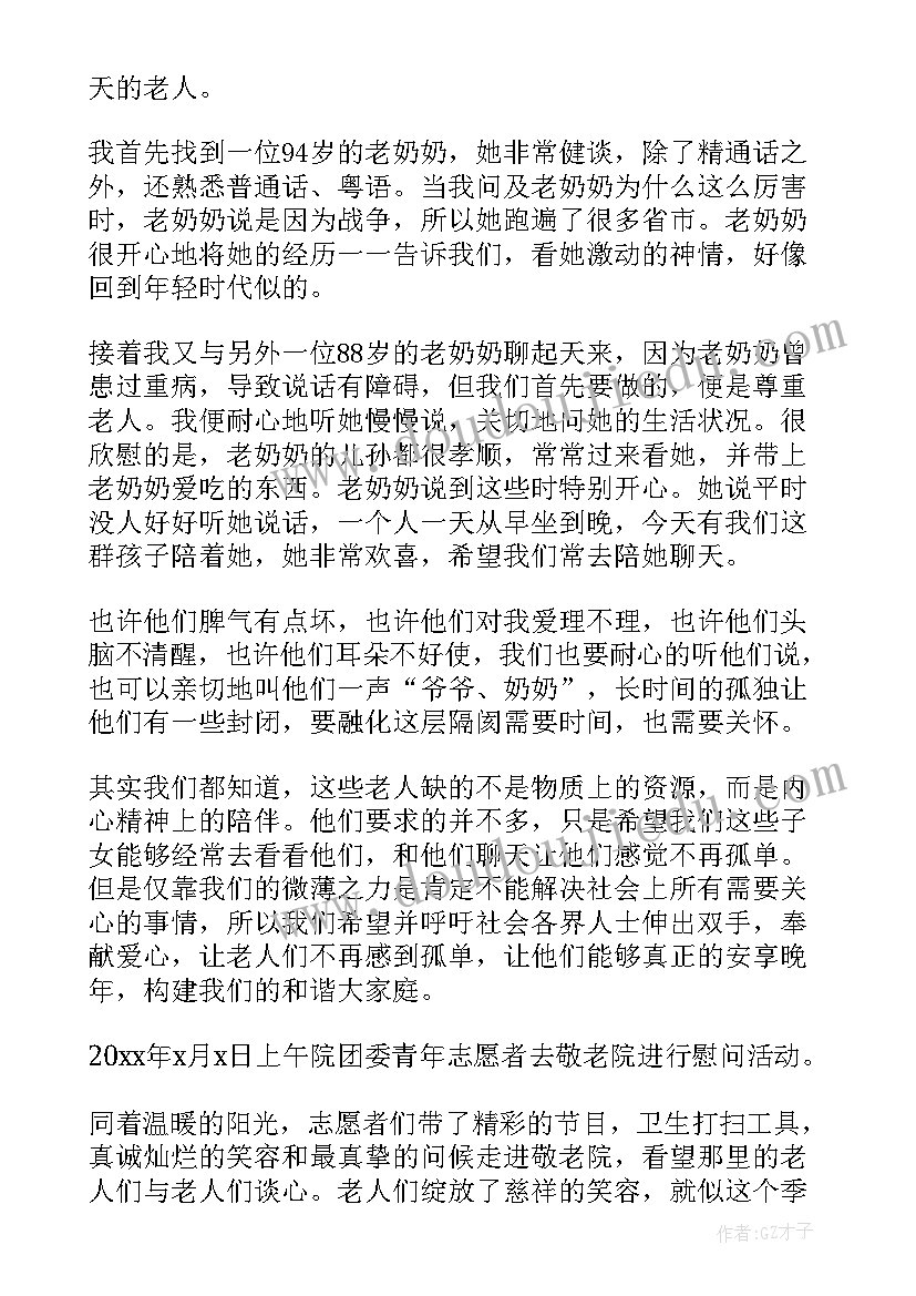 关爱老人的活动方案(汇总5篇)