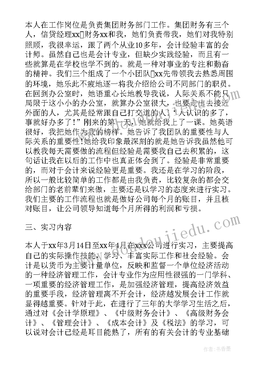 会计电算化实训论文 会计实习报告实习报告(汇总7篇)