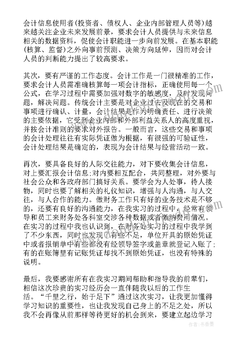 会计电算化实训论文 会计实习报告实习报告(汇总7篇)