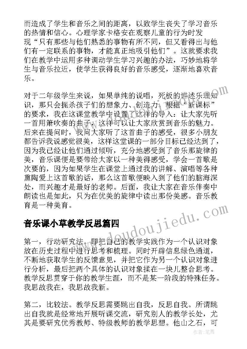 音乐课小草教学反思(优秀6篇)