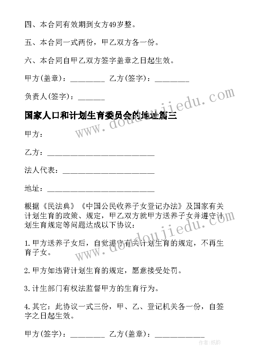 最新国家人口和计划生育委员会的地址(通用5篇)