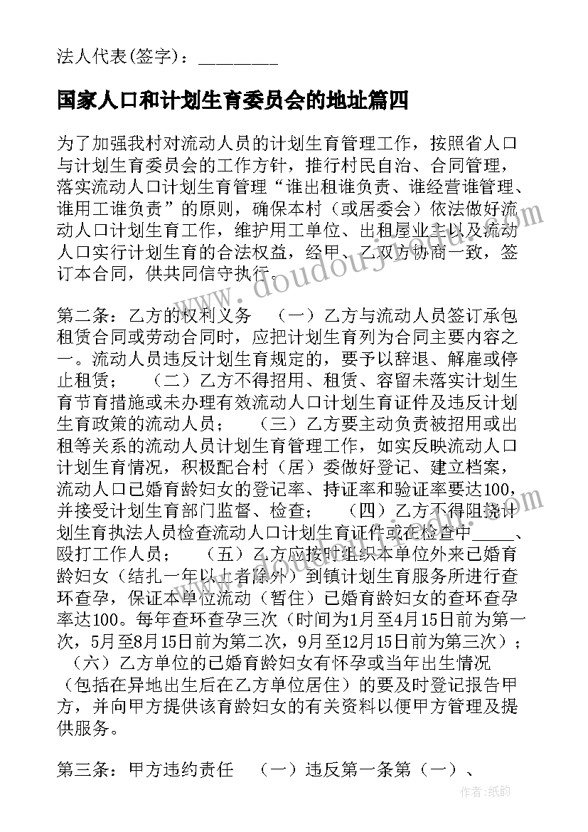 最新国家人口和计划生育委员会的地址(通用5篇)