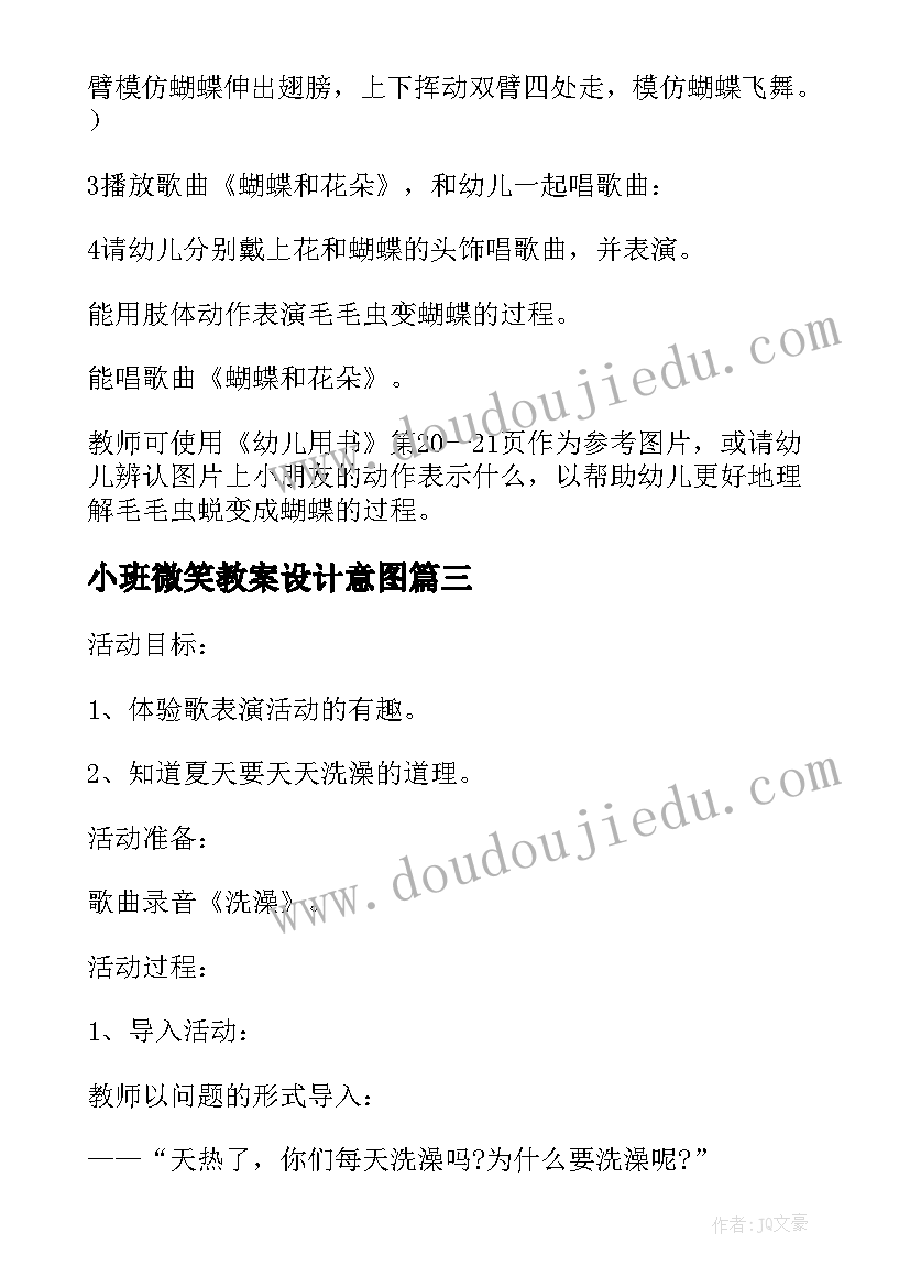 2023年小班微笑教案设计意图 小班艺术活动方案(汇总5篇)