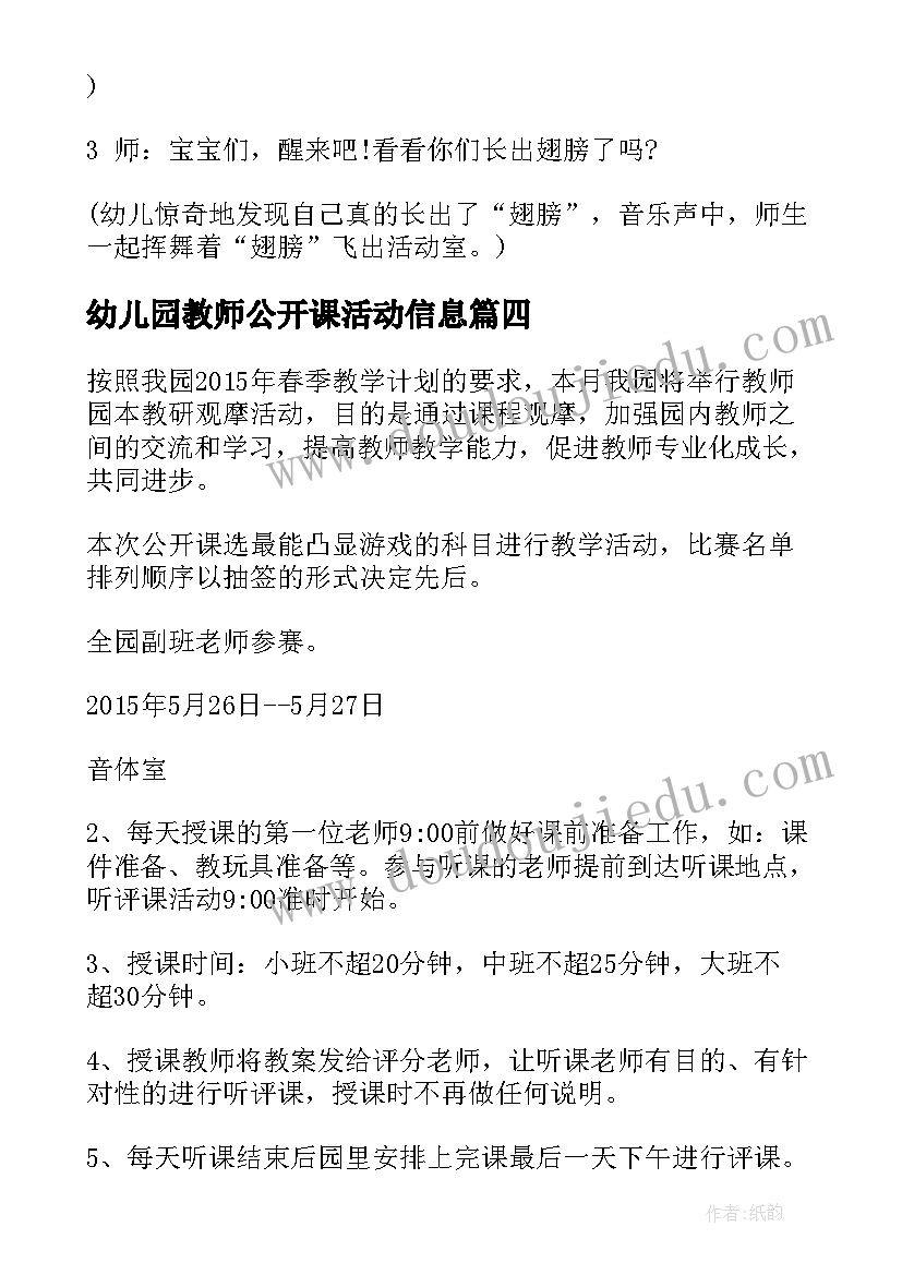 2023年幼儿园教师公开课活动信息 幼儿园新进教师公开课活动方案(通用5篇)