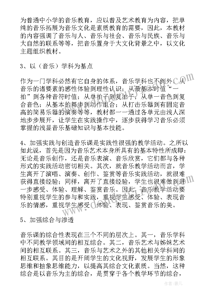 小学音乐教学计划安排(精选9篇)