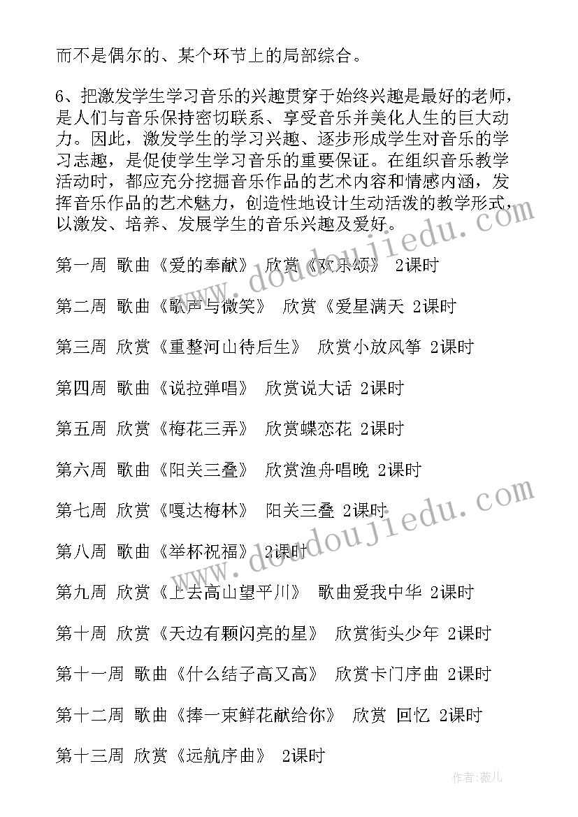 小学音乐教学计划安排(精选9篇)