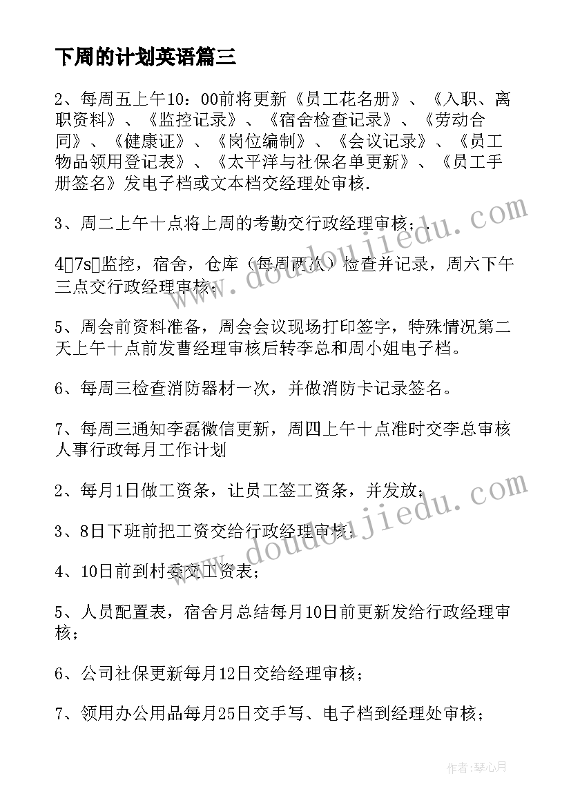 最新下周的计划英语(优质5篇)