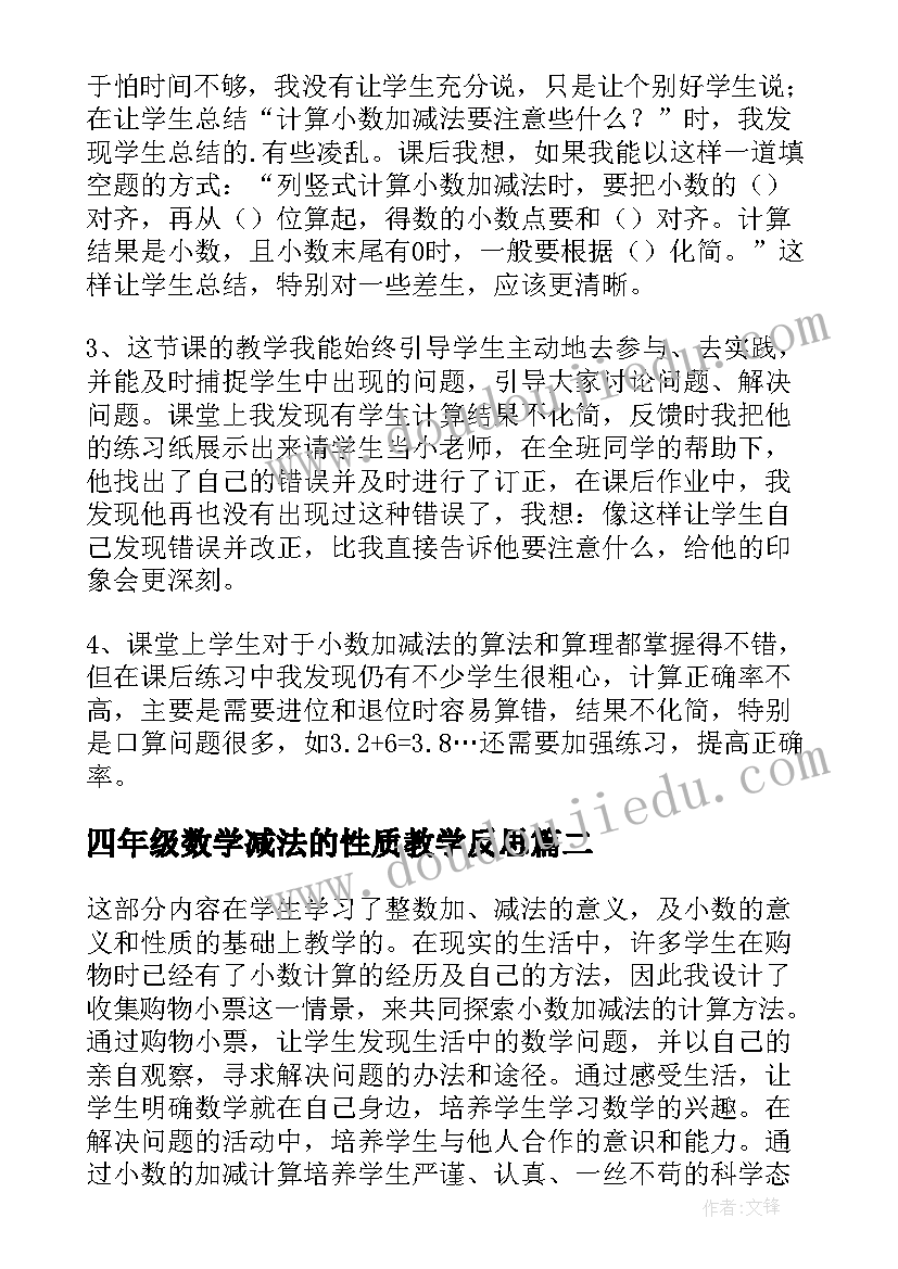 最新四年级数学减法的性质教学反思(精选5篇)