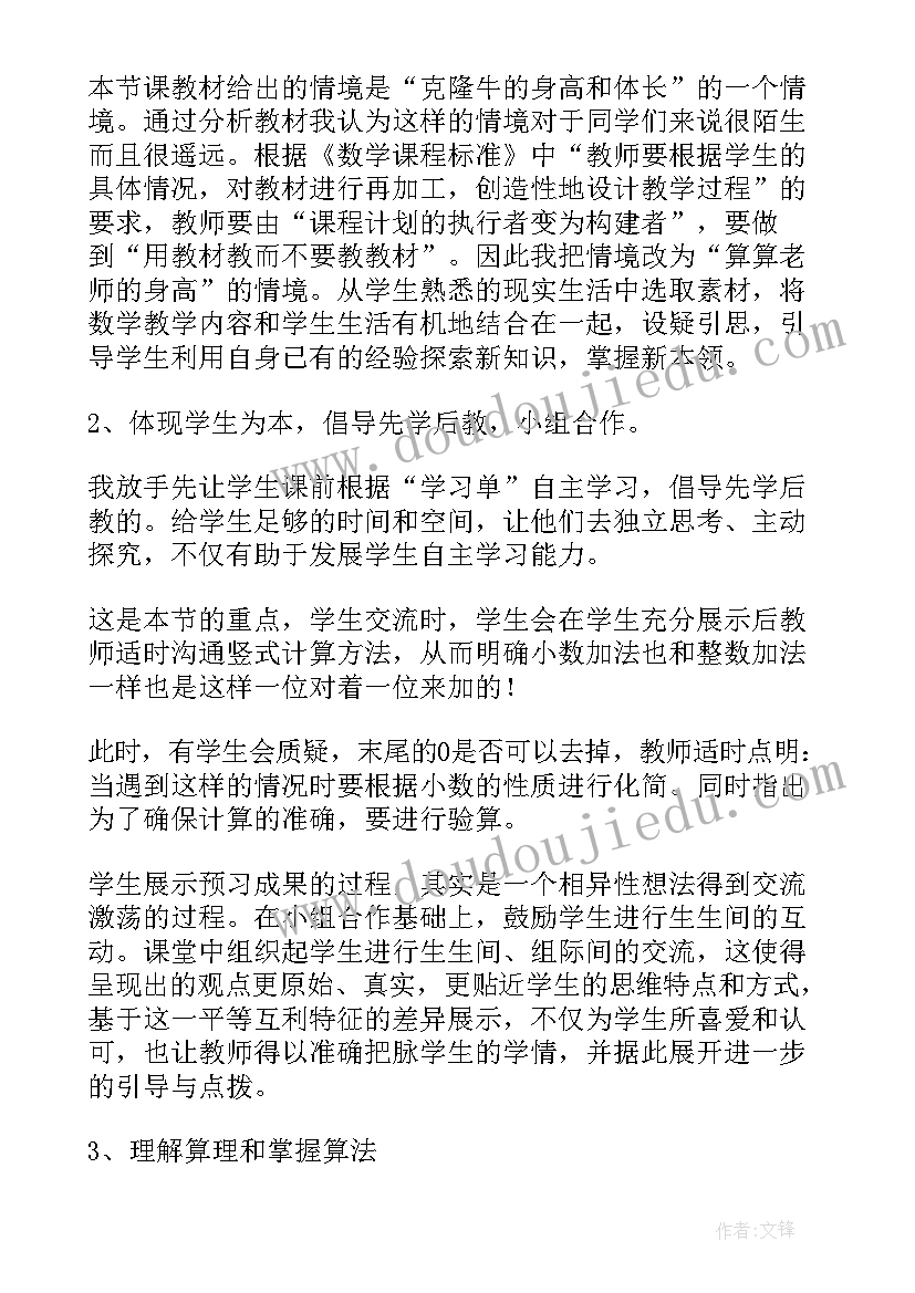 最新四年级数学减法的性质教学反思(精选5篇)