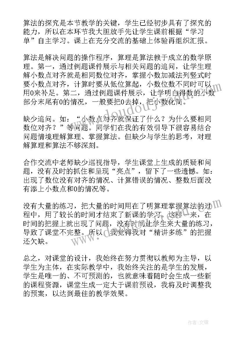 最新四年级数学减法的性质教学反思(精选5篇)