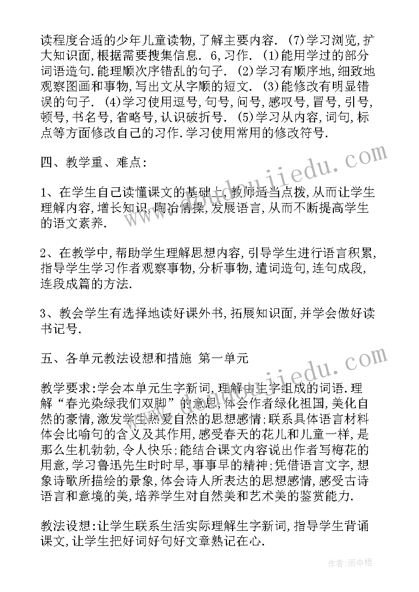 最新苏教版五年级语文教学计划 苏教版五年级教学计划(通用7篇)