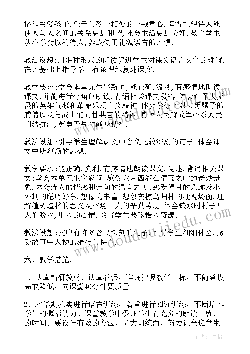 最新苏教版五年级语文教学计划 苏教版五年级教学计划(通用7篇)