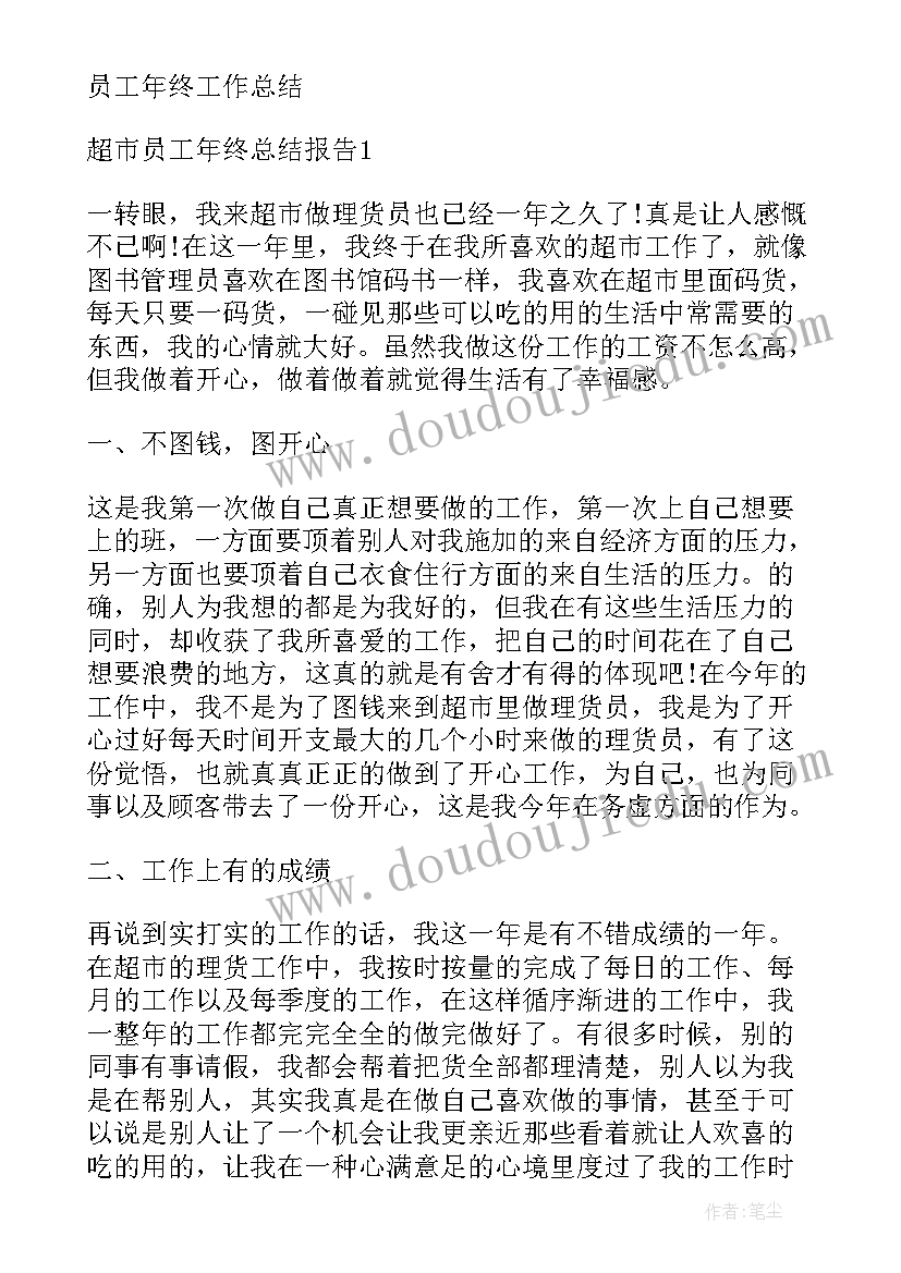 超市安检员的主要职责 安检年终工作总结报告(汇总5篇)