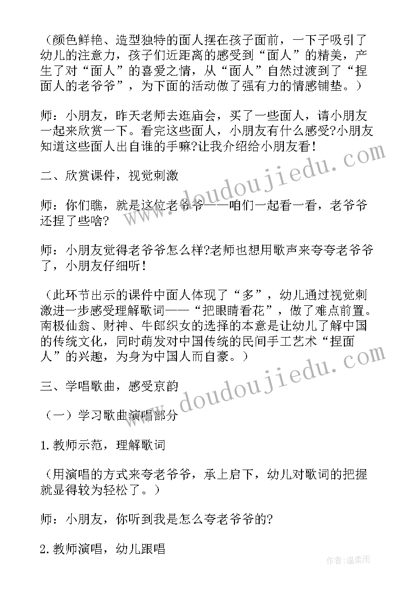 大班幼儿半日活动反思 幼儿园幼儿大班音乐活动教案捏面人含反思(大全7篇)