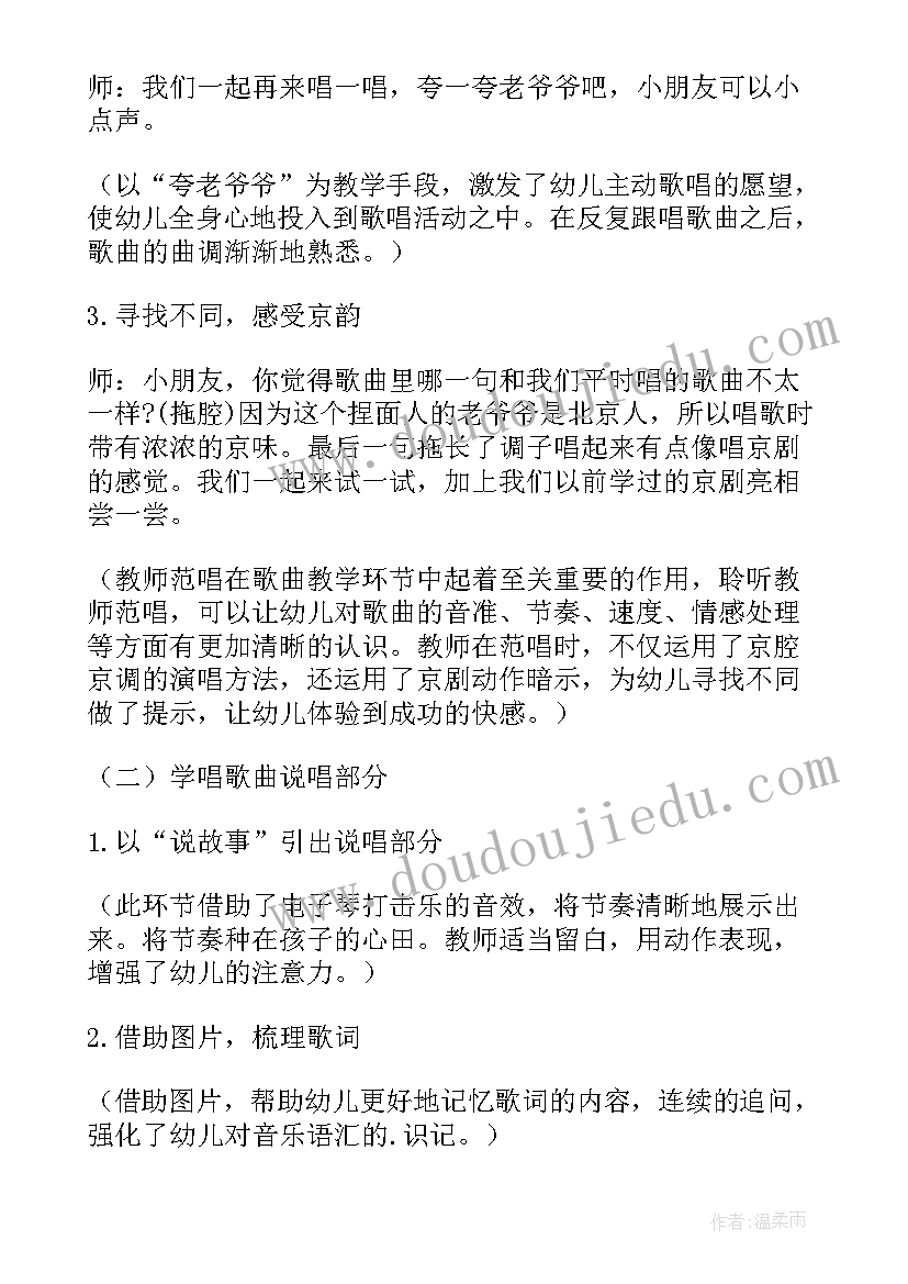 大班幼儿半日活动反思 幼儿园幼儿大班音乐活动教案捏面人含反思(大全7篇)