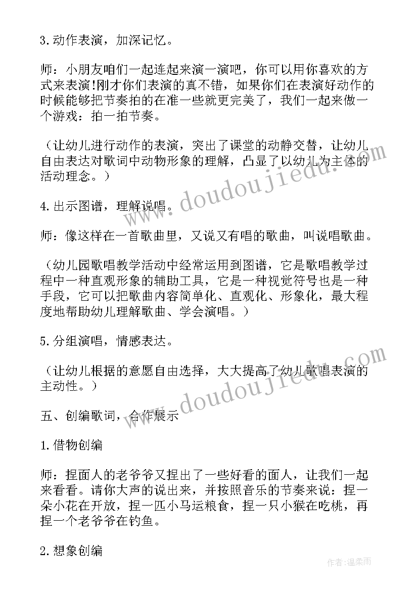 大班幼儿半日活动反思 幼儿园幼儿大班音乐活动教案捏面人含反思(大全7篇)