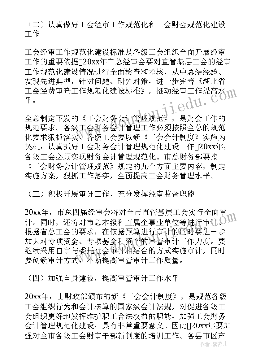 工会经费审查工作调研报告(精选5篇)