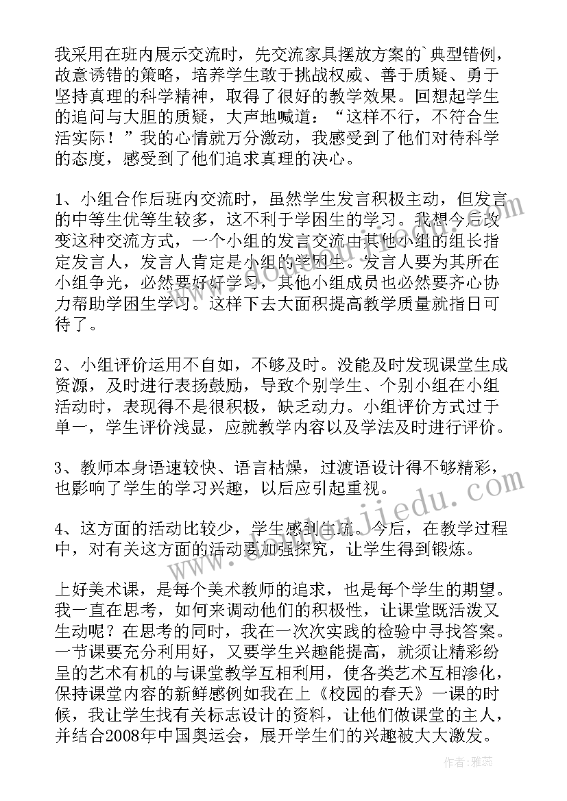 最新二年级美术娃娃家教案反思 美术教学反思(优秀7篇)