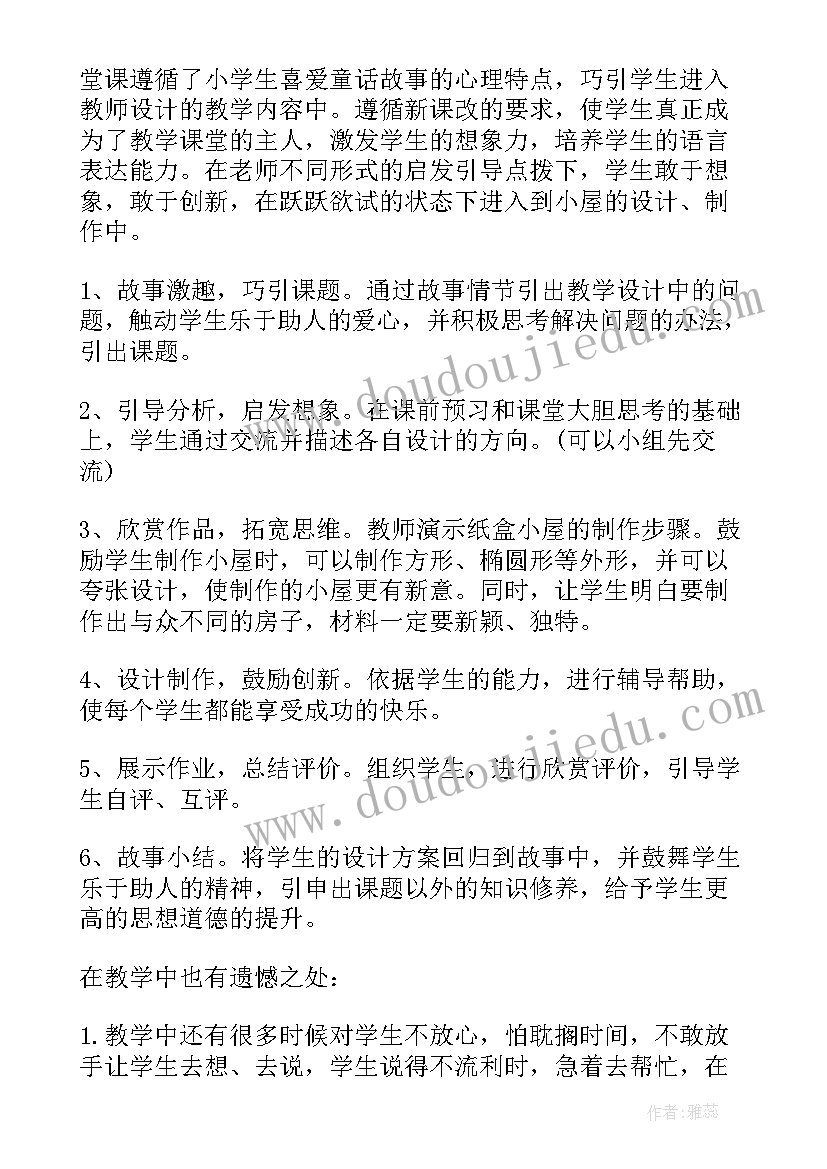 最新二年级美术娃娃家教案反思 美术教学反思(优秀7篇)