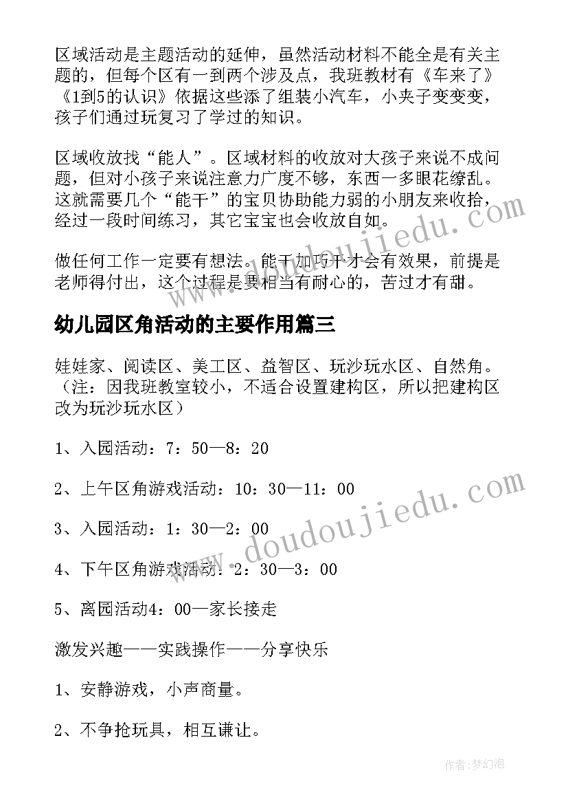 2023年幼儿园区角活动的主要作用 幼儿园区域活动总结(优秀8篇)