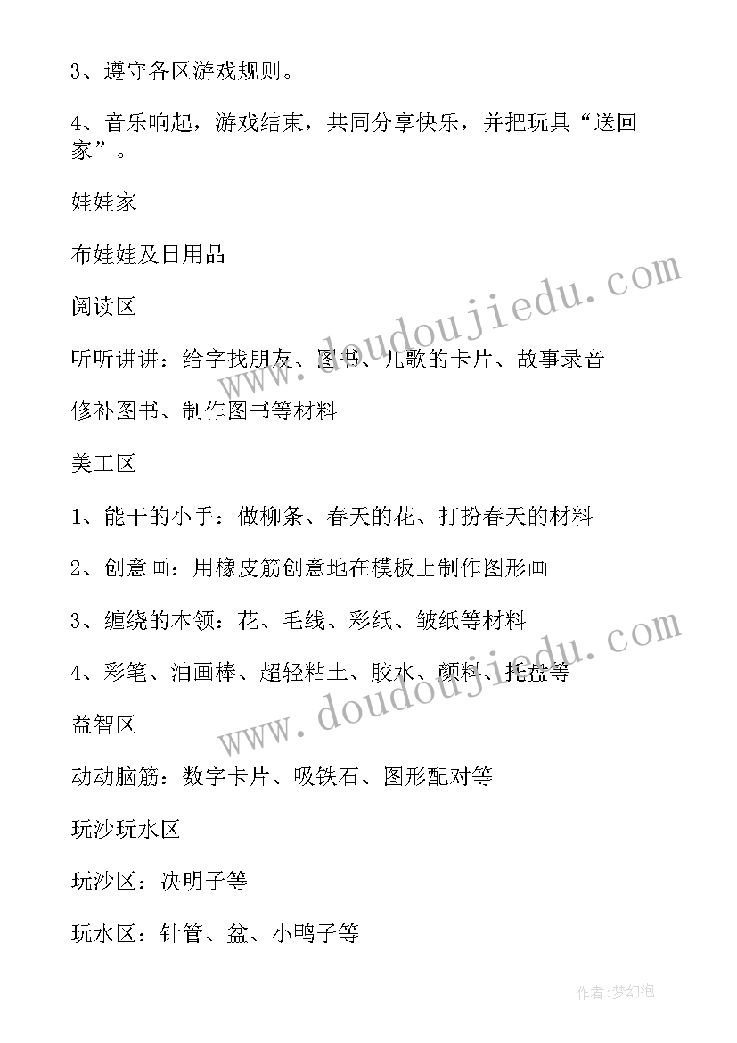 2023年幼儿园区角活动的主要作用 幼儿园区域活动总结(优秀8篇)