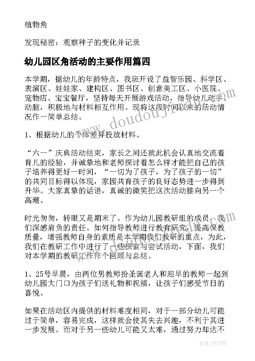 2023年幼儿园区角活动的主要作用 幼儿园区域活动总结(优秀8篇)