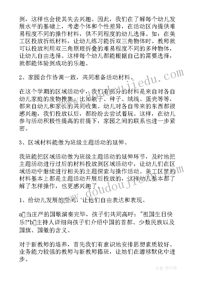 2023年幼儿园区角活动的主要作用 幼儿园区域活动总结(优秀8篇)